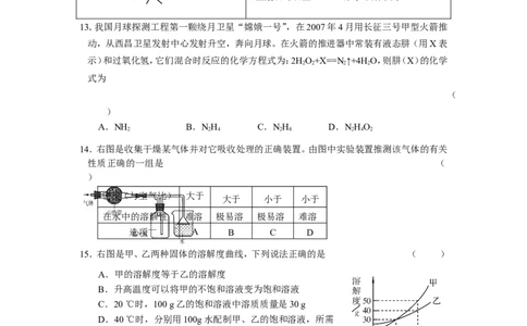 南京市秦淮、下关、浦口、沿区四区2012-2013学年度第一学期期末学情分析九年级化学试卷_初中化学_01.人教版初中化学_01.初中化学课件PPT--教案--试题_初中化学全套_化学试题