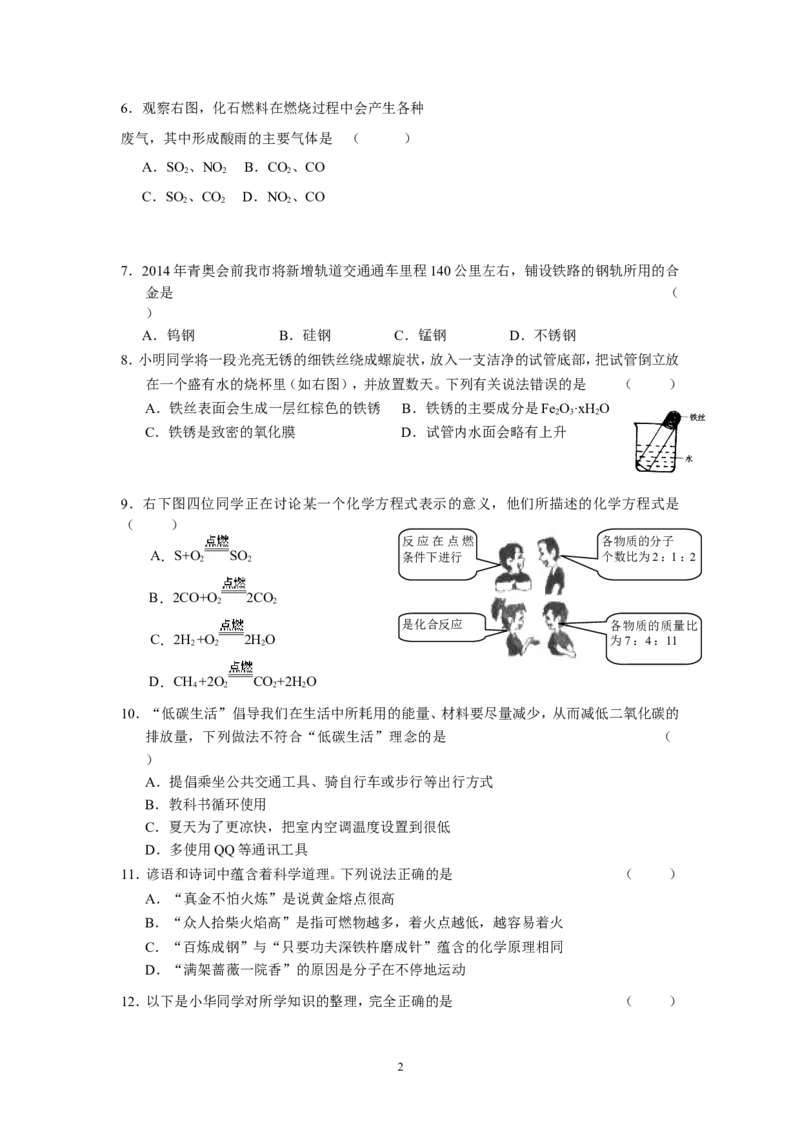 南京市秦淮、下关、浦口、沿区四区2012-2013学年度第一学期期末学情分析九年级化学试卷_初中化学_01.人教版初中化学_01.初中化学课件PPT--教案--试题_初中化学全套_化学试题