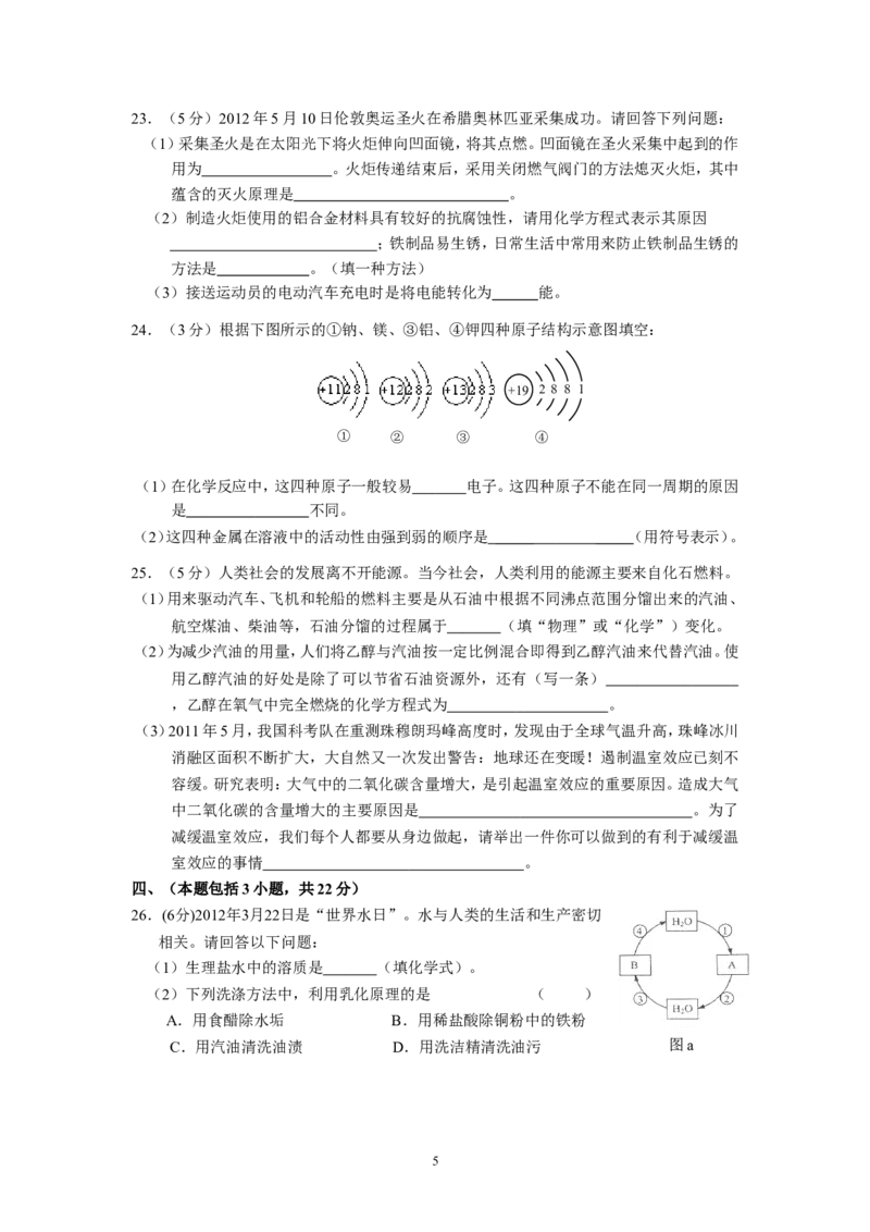 南京市秦淮、下关、浦口、沿区四区2012-2013学年度第一学期期末学情分析九年级化学试卷_初中化学_01.人教版初中化学_01.初中化学课件PPT--教案--试题_初中化学全套_化学试题