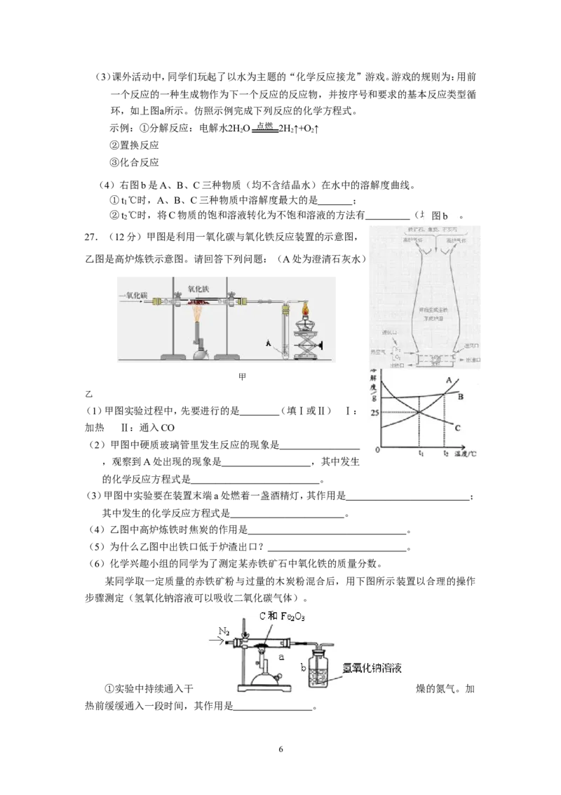 南京市秦淮、下关、浦口、沿区四区2012-2013学年度第一学期期末学情分析九年级化学试卷_初中化学_01.人教版初中化学_01.初中化学课件PPT--教案--试题_初中化学全套_化学试题