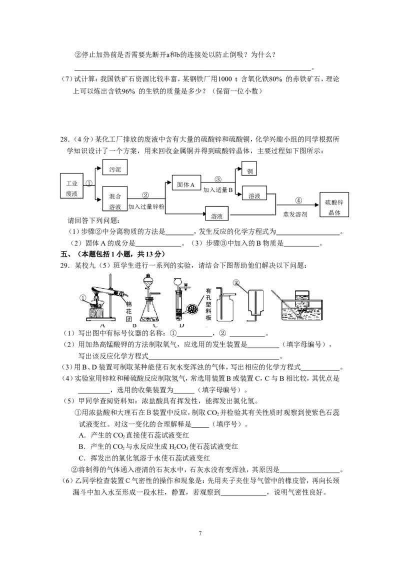 南京市秦淮、下关、浦口、沿区四区2012-2013学年度第一学期期末学情分析九年级化学试卷_初中化学_01.人教版初中化学_01.初中化学课件PPT--教案--试题_初中化学全套_化学试题