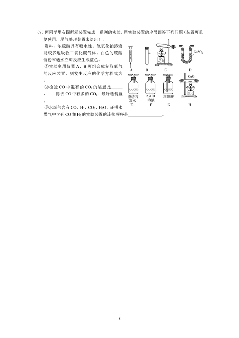 南京市秦淮、下关、浦口、沿区四区2012-2013学年度第一学期期末学情分析九年级化学试卷_初中化学_01.人教版初中化学_01.初中化学课件PPT--教案--试题_初中化学全套_化学试题