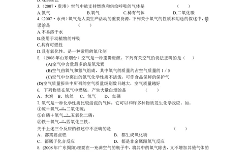 化学：人教版九年级22氧气_初中化学_01.人教版初中化学_01.初中化学课件PPT--教案--试题_初中化学18年试卷_人教版九年级化学上册2018