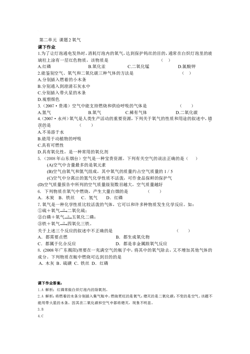 化学：人教版九年级22氧气_初中化学_01.人教版初中化学_01.初中化学课件PPT--教案--试题_初中化学18年试卷_人教版九年级化学上册2018