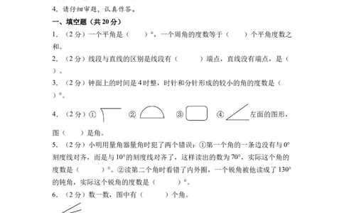 第一单元角（单元自测基础卷）数学苏教版三年级下册（A4版）_A151三年级下册数学（苏教版）_2026春新版_第二套_05试题