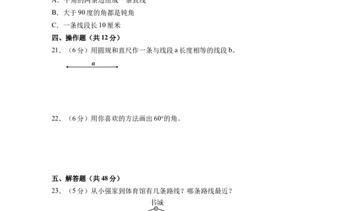 第一单元角（单元自测基础卷）数学苏教版三年级下册（A4版）_A151三年级下册数学（苏教版）_2026春新版_第二套_05试题