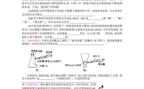 第10单元酸和碱单元检测题及答案2_初中化学_01.人教版初中化学_01.初中化学课件PPT--教案--试题_初中化学18年试卷_人教版九年级化学下册2018_2015初中化学九年级下册单元检测