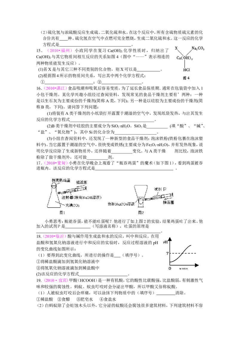 第10单元酸和碱单元检测题及答案2_初中化学_01.人教版初中化学_01.初中化学课件PPT--教案--试题_初中化学18年试卷_人教版九年级化学下册2018_2015初中化学九年级下册单元检测