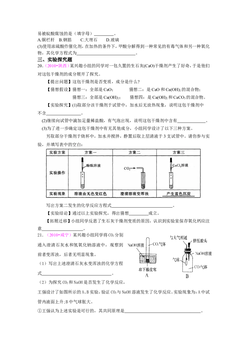 第10单元酸和碱单元检测题及答案2_初中化学_01.人教版初中化学_01.初中化学课件PPT--教案--试题_初中化学18年试卷_人教版九年级化学下册2018_2015初中化学九年级下册单元检测