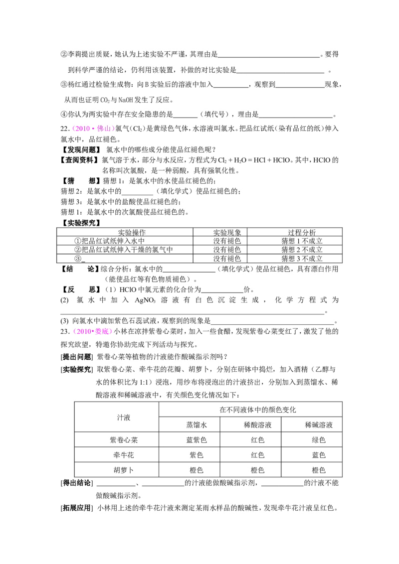 第10单元酸和碱单元检测题及答案2_初中化学_01.人教版初中化学_01.初中化学课件PPT--教案--试题_初中化学18年试卷_人教版九年级化学下册2018_2015初中化学九年级下册单元检测
