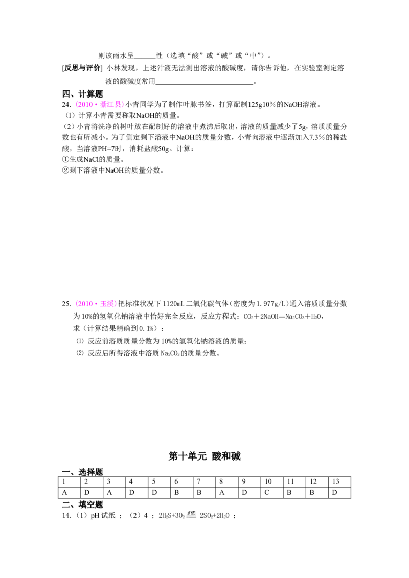 第10单元酸和碱单元检测题及答案2_初中化学_01.人教版初中化学_01.初中化学课件PPT--教案--试题_初中化学18年试卷_人教版九年级化学下册2018_2015初中化学九年级下册单元检测