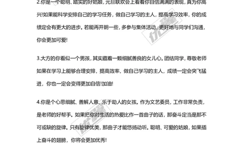 学生评语1_初中化学_01.人教版初中化学_01.初中化学课件PPT--教案--试题_初中化学全套(课件--教案--配套)_18年初中化学9年级上_18秋九化上(RJ)--9.教务助手_学生评语