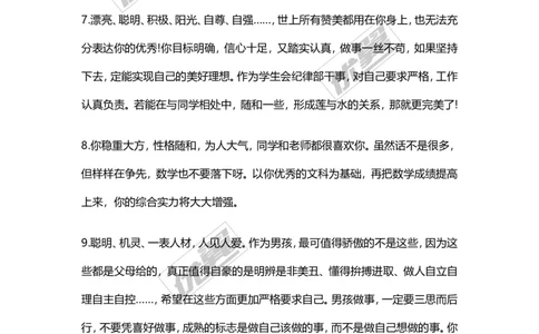 学生评语1_初中化学_01.人教版初中化学_01.初中化学课件PPT--教案--试题_初中化学全套(课件--教案--配套)_18年初中化学9年级上_18秋九化上(RJ)--9.教务助手_学生评语