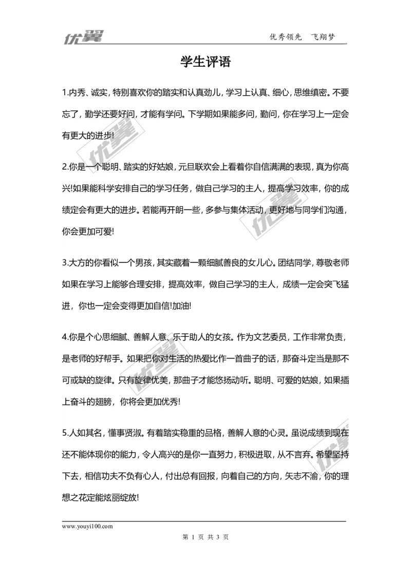 学生评语1_初中化学_01.人教版初中化学_01.初中化学课件PPT--教案--试题_初中化学全套(课件--教案--配套)_18年初中化学9年级上_18秋九化上(RJ)--9.教务助手_学生评语