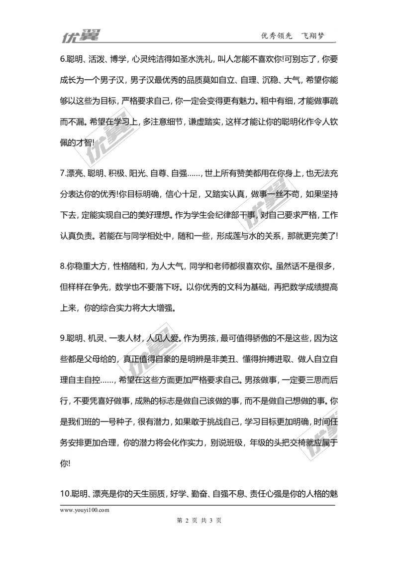 学生评语1_初中化学_01.人教版初中化学_01.初中化学课件PPT--教案--试题_初中化学全套(课件--教案--配套)_18年初中化学9年级上_18秋九化上(RJ)--9.教务助手_学生评语