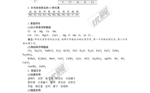 化学备考资料库_初中化学_01.人教版初中化学_01.初中化学课件PPT--教案--试题_初中化学全套(课件--教案--配套)_18年初中化学9年级上_18秋九化上(RJ)--7.复习资料_2.知识集锦