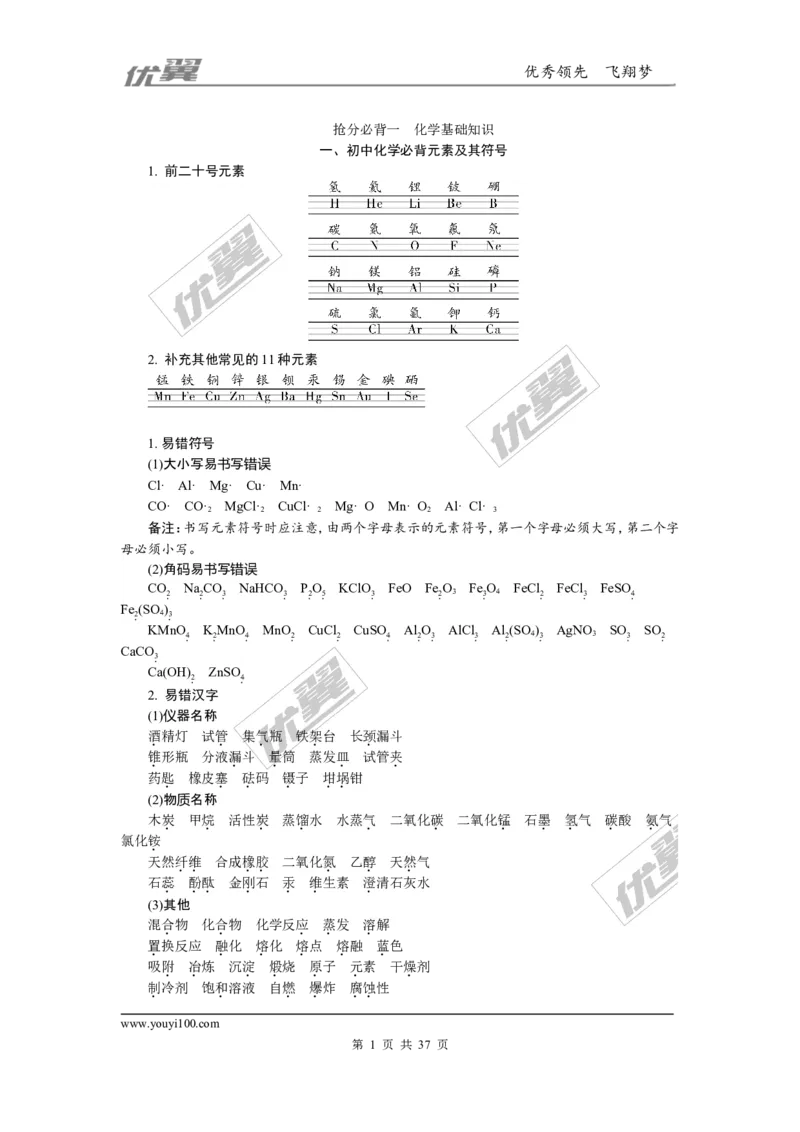化学备考资料库_初中化学_01.人教版初中化学_01.初中化学课件PPT--教案--试题_初中化学全套(课件--教案--配套)_18年初中化学9年级上_18秋九化上(RJ)--7.复习资料_2.知识集锦