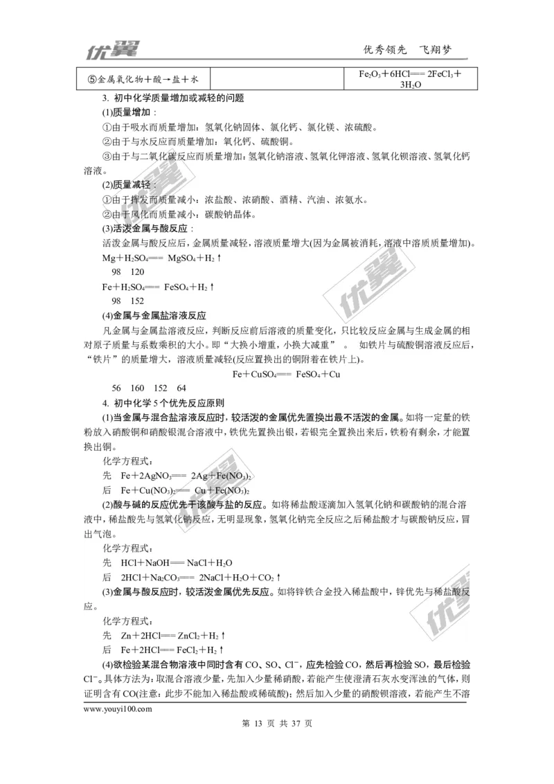 化学备考资料库_初中化学_01.人教版初中化学_01.初中化学课件PPT--教案--试题_初中化学全套(课件--教案--配套)_18年初中化学9年级上_18秋九化上(RJ)--7.复习资料_2.知识集锦