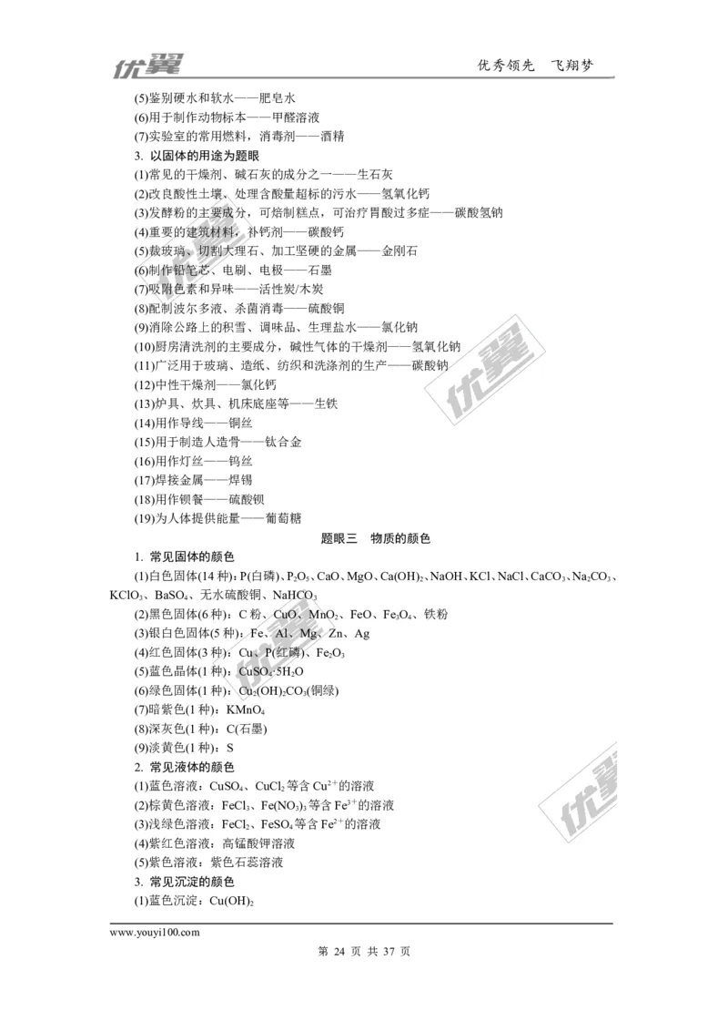化学备考资料库_初中化学_01.人教版初中化学_01.初中化学课件PPT--教案--试题_初中化学全套(课件--教案--配套)_18年初中化学9年级上_18秋九化上(RJ)--7.复习资料_2.知识集锦