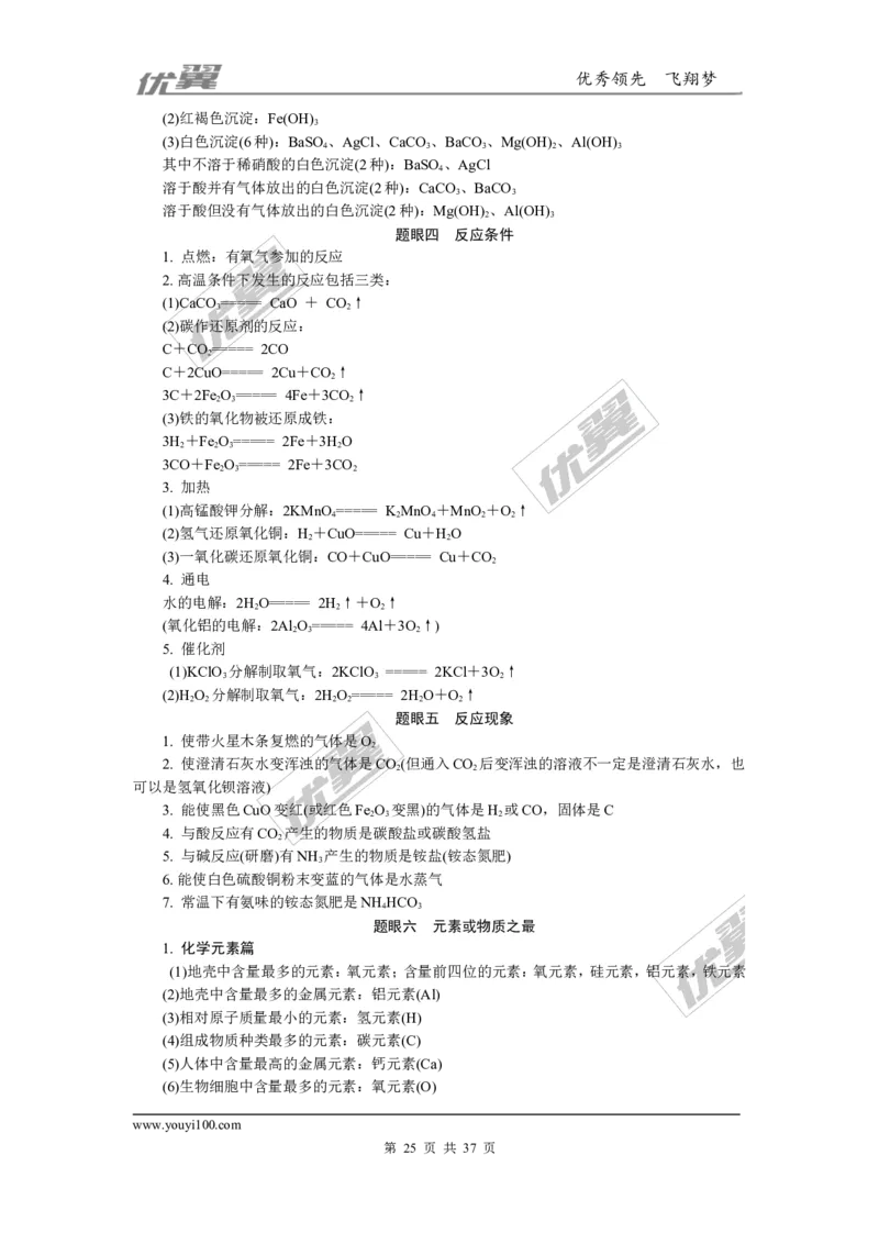 化学备考资料库_初中化学_01.人教版初中化学_01.初中化学课件PPT--教案--试题_初中化学全套(课件--教案--配套)_18年初中化学9年级上_18秋九化上(RJ)--7.复习资料_2.知识集锦