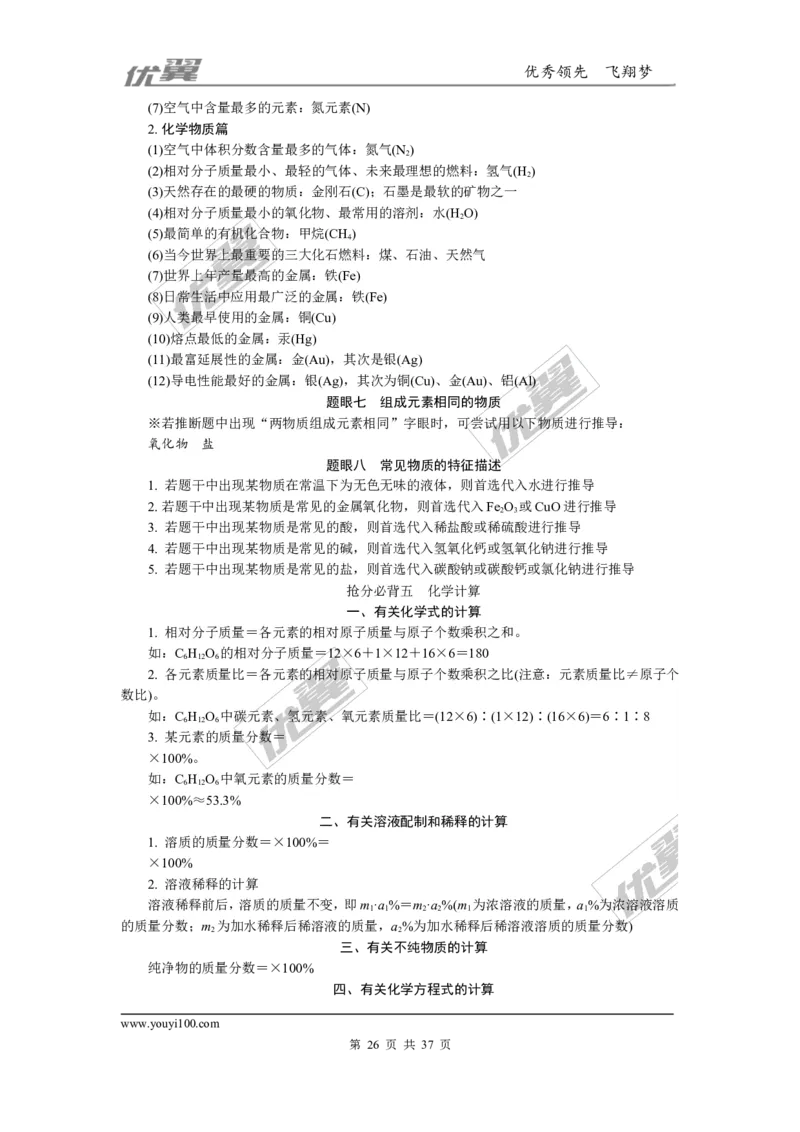 化学备考资料库_初中化学_01.人教版初中化学_01.初中化学课件PPT--教案--试题_初中化学全套(课件--教案--配套)_18年初中化学9年级上_18秋九化上(RJ)--7.复习资料_2.知识集锦