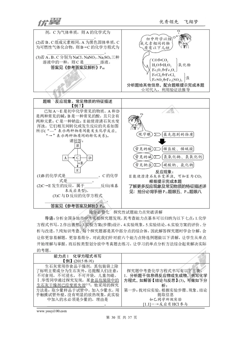 化学备考资料库_初中化学_01.人教版初中化学_01.初中化学课件PPT--教案--试题_初中化学全套(课件--教案--配套)_18年初中化学9年级上_18秋九化上(RJ)--7.复习资料_2.知识集锦