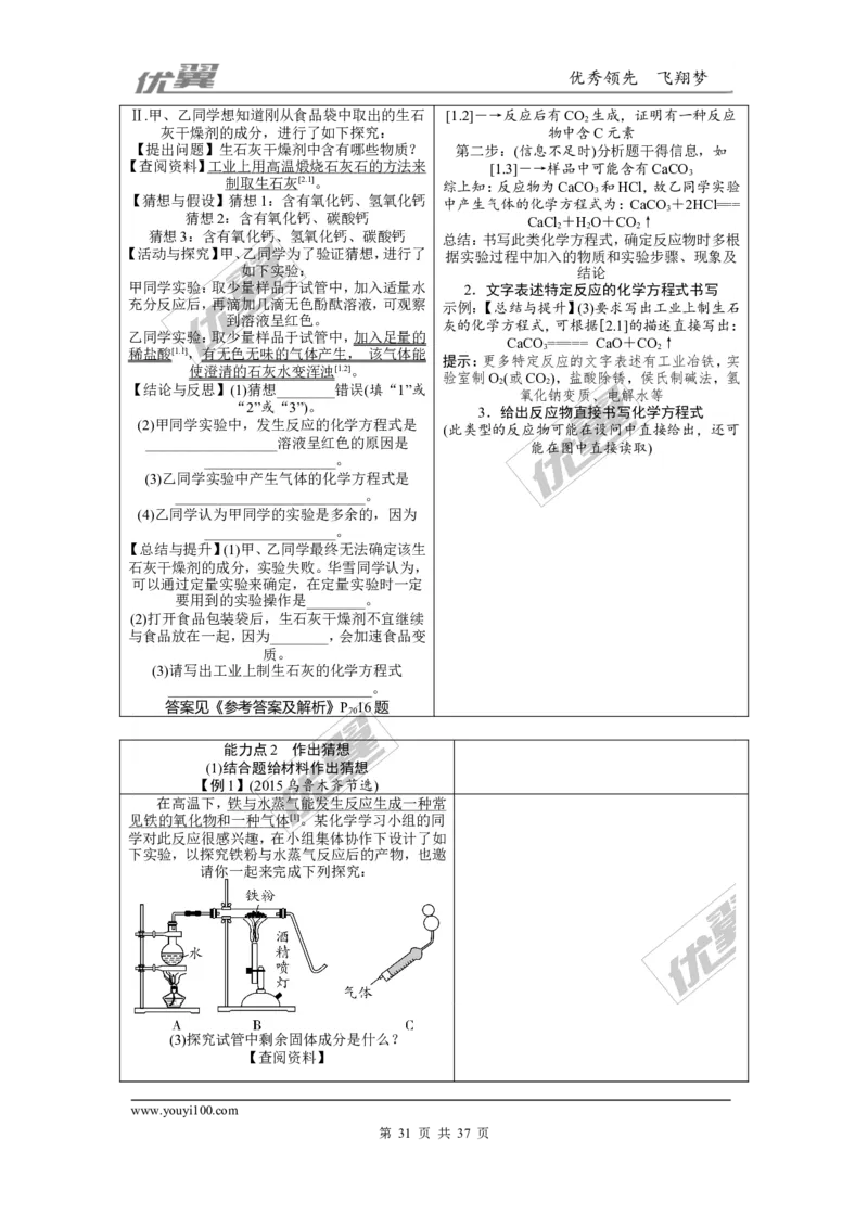 化学备考资料库_初中化学_01.人教版初中化学_01.初中化学课件PPT--教案--试题_初中化学全套(课件--教案--配套)_18年初中化学9年级上_18秋九化上(RJ)--7.复习资料_2.知识集锦