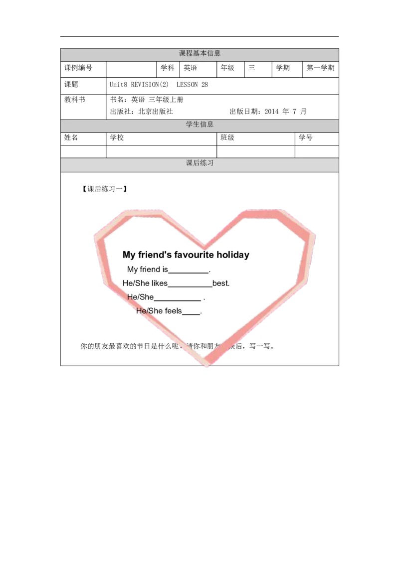 1117三年级英语(北京版)UNIT+EIGHT+REVISION+(2)-4课后练习_26春四年级上下册人教版_四上英语合集人教版PEP英语四年级上册新教材（教学视频+课件+动画+音频+练习+教案）_17练习资料