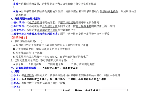 课时4.2元素周期表-2020-2021学年高一化学必修第一册精品讲义（新教材人教版）_高化_2025春-人教版高中化学_01新版高中化学必修一_5.精品讲义