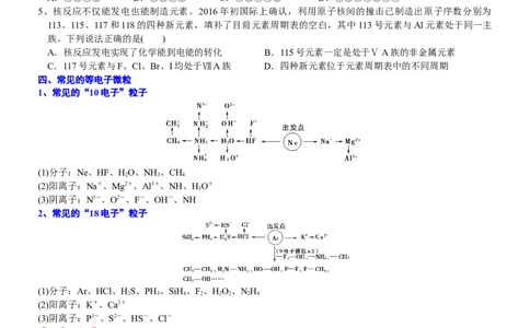 课时4.2元素周期表-2020-2021学年高一化学必修第一册精品讲义（新教材人教版）_高化_2025春-人教版高中化学_01新版高中化学必修一_5.精品讲义
