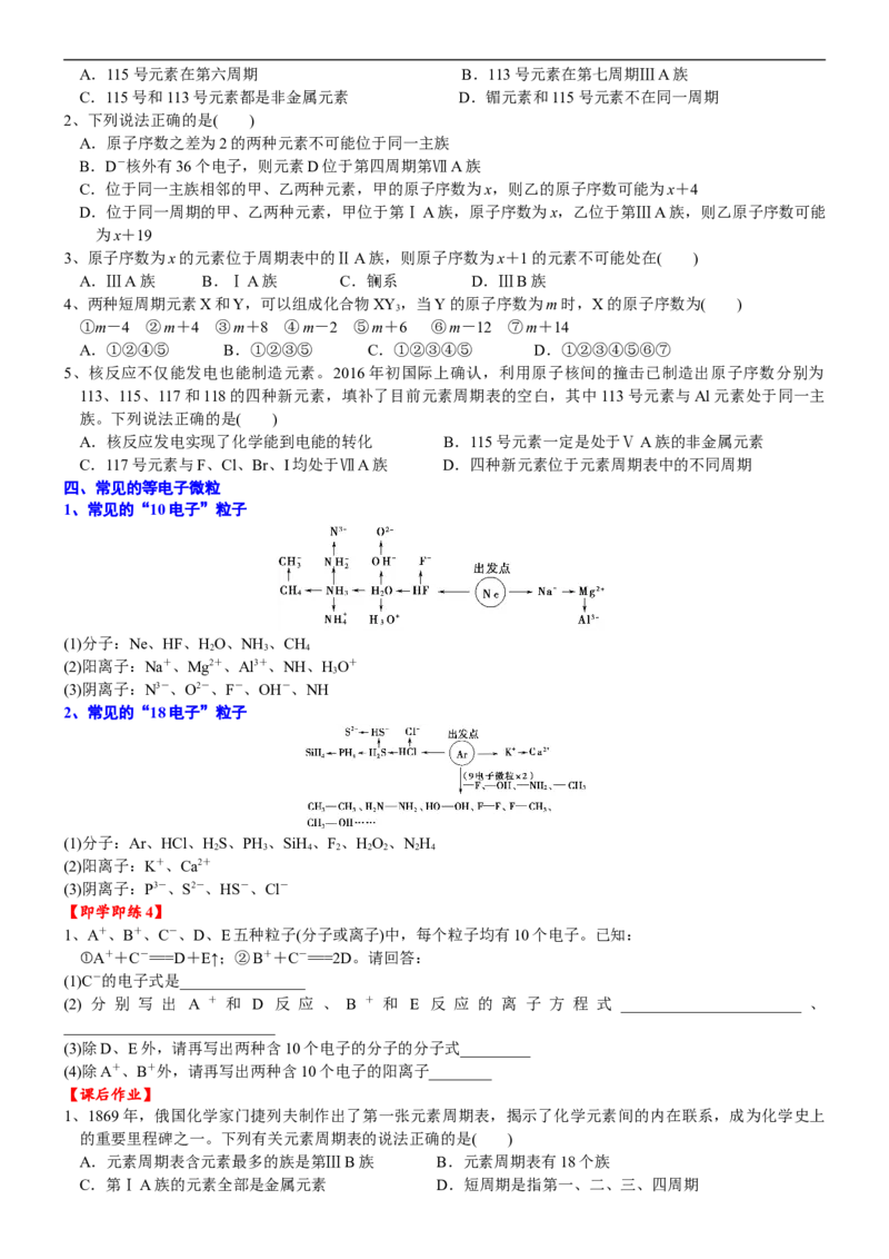 课时4.2元素周期表-2020-2021学年高一化学必修第一册精品讲义（新教材人教版）_高化_2025春-人教版高中化学_01新版高中化学必修一_5.精品讲义