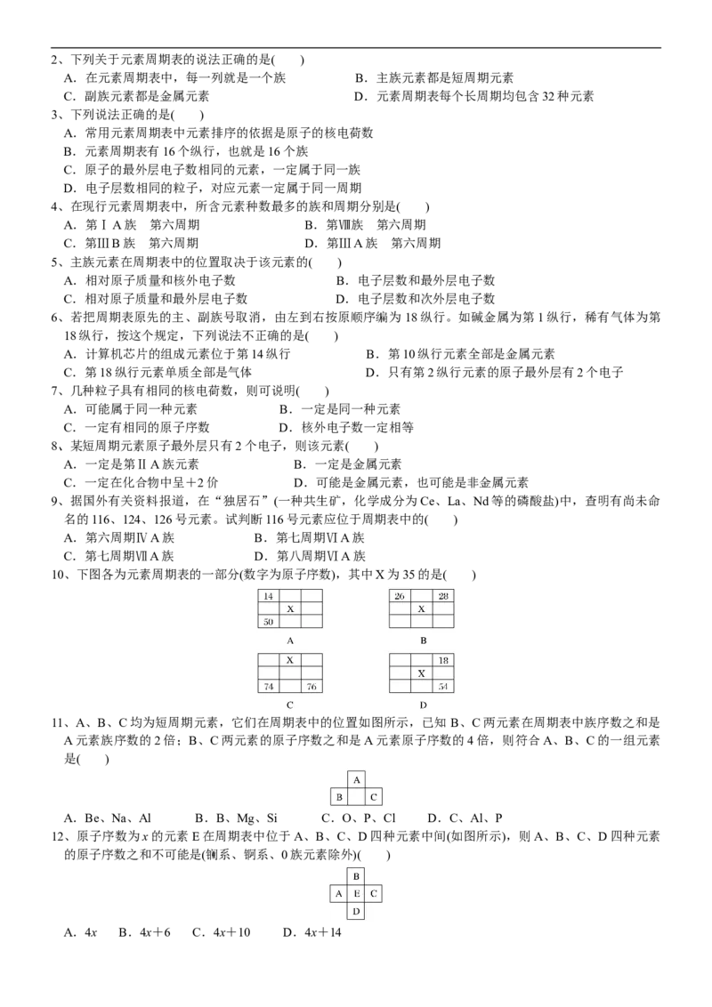 课时4.2元素周期表-2020-2021学年高一化学必修第一册精品讲义（新教材人教版）_高化_2025春-人教版高中化学_01新版高中化学必修一_5.精品讲义