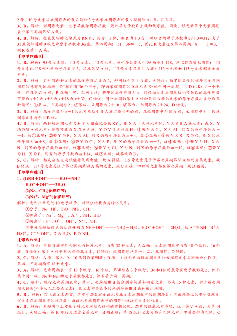 课时4.2元素周期表-2020-2021学年高一化学必修第一册精品讲义（新教材人教版）_高化_2025春-人教版高中化学_01新版高中化学必修一_5.精品讲义