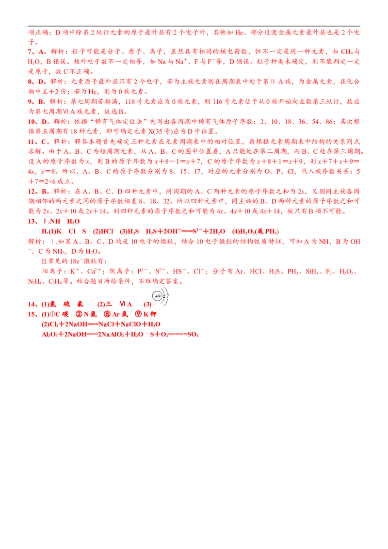 课时4.2元素周期表-2020-2021学年高一化学必修第一册精品讲义（新教材人教版）_高化_2025春-人教版高中化学_01新版高中化学必修一_5.精品讲义