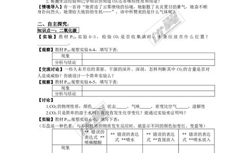 课题3二氧化碳和一氧化碳_初中化学_01.人教版初中化学_01.初中化学课件PPT--教案--试题_初中化学全套(课件--教案--配套)_18年初中化学9年级上_18秋九化上(RJ)--3.精品学案