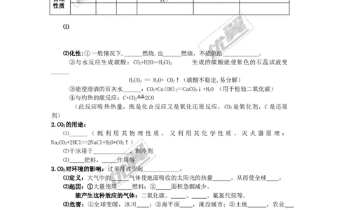 课题3二氧化碳和一氧化碳_初中化学_01.人教版初中化学_01.初中化学课件PPT--教案--试题_初中化学全套(课件--教案--配套)_18年初中化学9年级上_18秋九化上(RJ)--3.精品学案