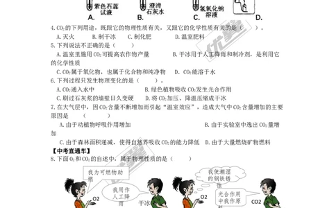 课题3二氧化碳和一氧化碳_初中化学_01.人教版初中化学_01.初中化学课件PPT--教案--试题_初中化学全套(课件--教案--配套)_18年初中化学9年级上_18秋九化上(RJ)--3.精品学案