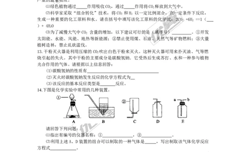 课题3二氧化碳和一氧化碳_初中化学_01.人教版初中化学_01.初中化学课件PPT--教案--试题_初中化学全套(课件--教案--配套)_18年初中化学9年级上_18秋九化上(RJ)--3.精品学案