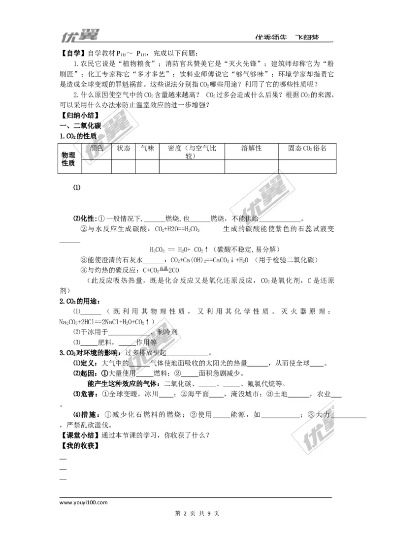 课题3二氧化碳和一氧化碳_初中化学_01.人教版初中化学_01.初中化学课件PPT--教案--试题_初中化学全套(课件--教案--配套)_18年初中化学9年级上_18秋九化上(RJ)--3.精品学案
