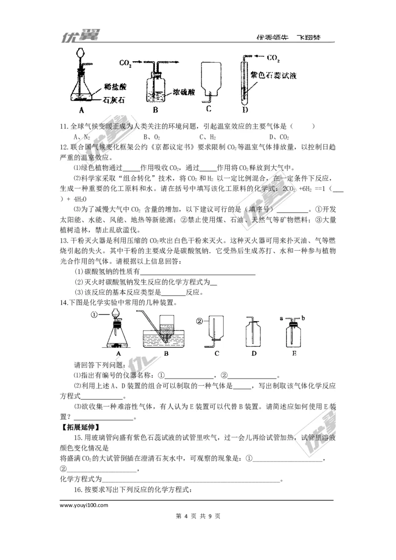 课题3二氧化碳和一氧化碳_初中化学_01.人教版初中化学_01.初中化学课件PPT--教案--试题_初中化学全套(课件--教案--配套)_18年初中化学9年级上_18秋九化上(RJ)--3.精品学案