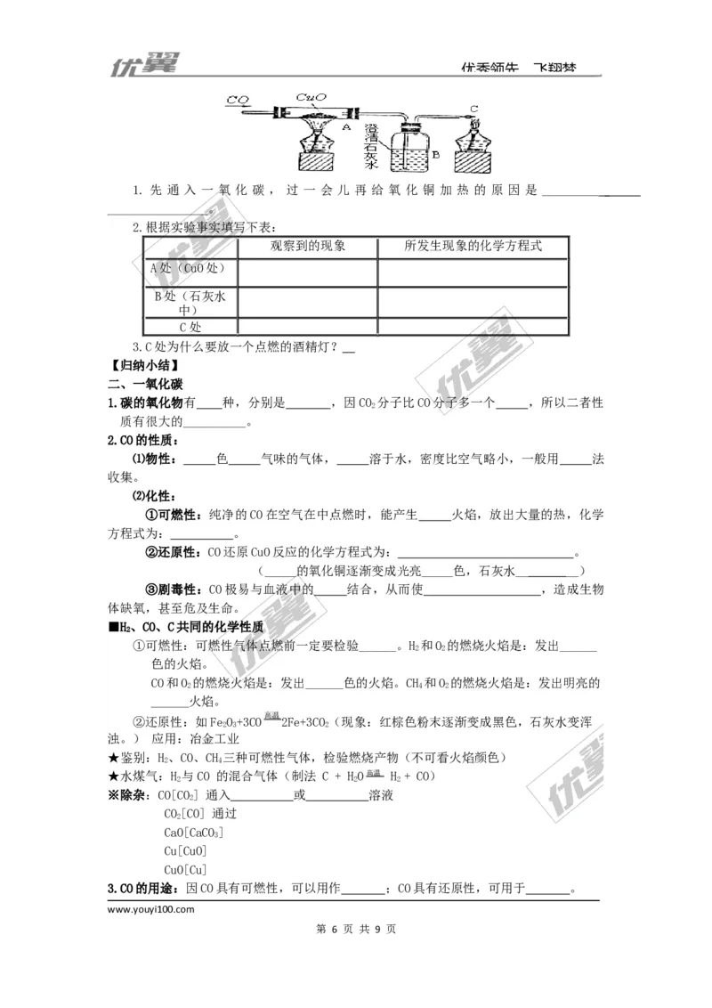 课题3二氧化碳和一氧化碳_初中化学_01.人教版初中化学_01.初中化学课件PPT--教案--试题_初中化学全套(课件--教案--配套)_18年初中化学9年级上_18秋九化上(RJ)--3.精品学案