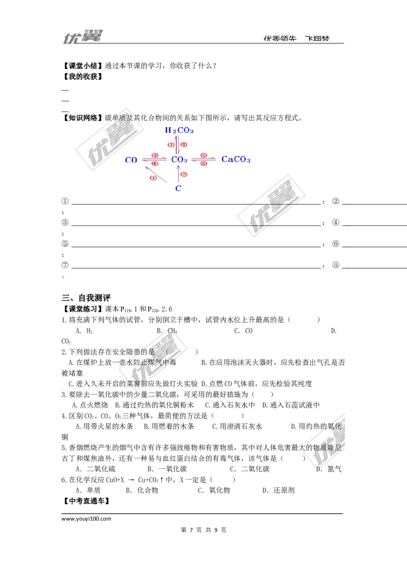 课题3二氧化碳和一氧化碳_初中化学_01.人教版初中化学_01.初中化学课件PPT--教案--试题_初中化学全套(课件--教案--配套)_18年初中化学9年级上_18秋九化上(RJ)--3.精品学案