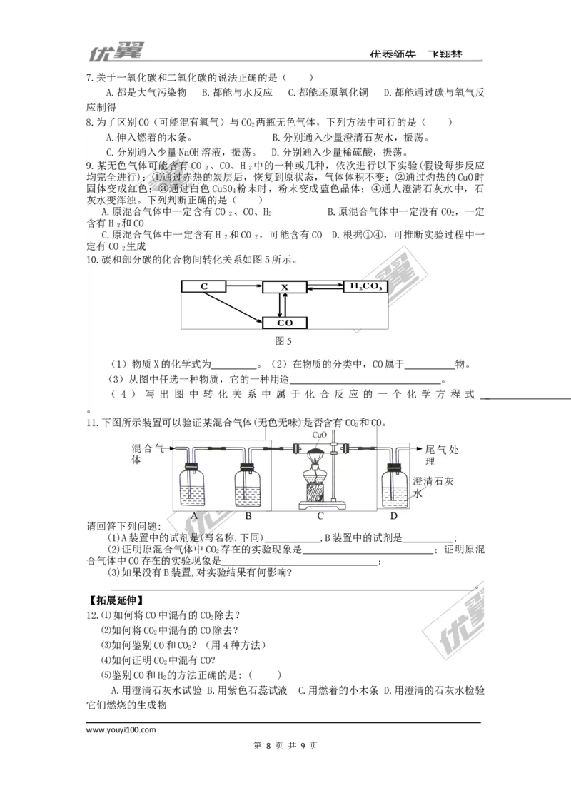 课题3二氧化碳和一氧化碳_初中化学_01.人教版初中化学_01.初中化学课件PPT--教案--试题_初中化学全套(课件--教案--配套)_18年初中化学9年级上_18秋九化上(RJ)--3.精品学案