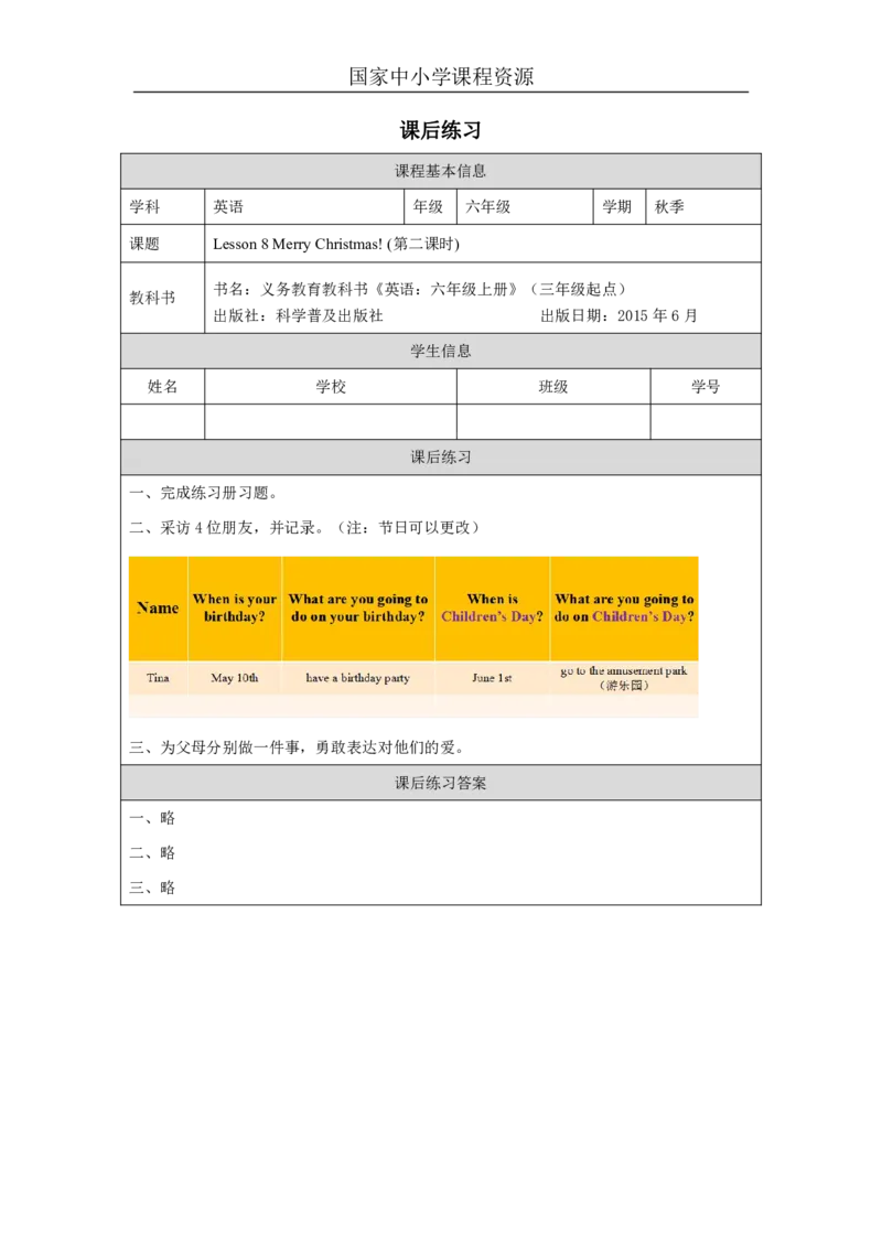 23Lesson8MerryChristmas!(2)_国家课_课后练习_26春四年级上下册人教版_四上英语合集人教版PEP英语四年级上册新教材（教学视频+课件+动画+音频+练习+教案）_17练习资料_《小学英语》