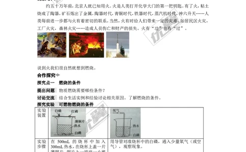 课题1燃烧和灭火_初中化学_01.人教版初中化学_01.初中化学课件PPT--教案--试题_初中化学全套(课件--教案--配套)_18年初中化学9年级上_18秋九化上(RJ)--2.精品教案