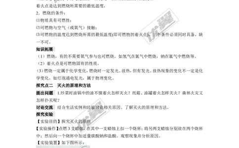 课题1燃烧和灭火_初中化学_01.人教版初中化学_01.初中化学课件PPT--教案--试题_初中化学全套(课件--教案--配套)_18年初中化学9年级上_18秋九化上(RJ)--2.精品教案