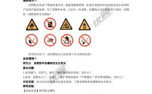 课题1燃烧和灭火_初中化学_01.人教版初中化学_01.初中化学课件PPT--教案--试题_初中化学全套(课件--教案--配套)_18年初中化学9年级上_18秋九化上(RJ)--2.精品教案