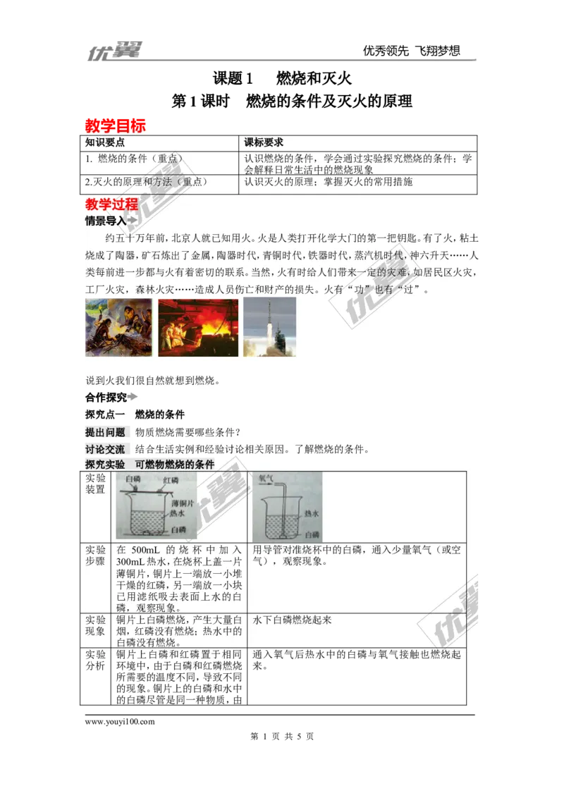 课题1燃烧和灭火_初中化学_01.人教版初中化学_01.初中化学课件PPT--教案--试题_初中化学全套(课件--教案--配套)_18年初中化学9年级上_18秋九化上(RJ)--2.精品教案