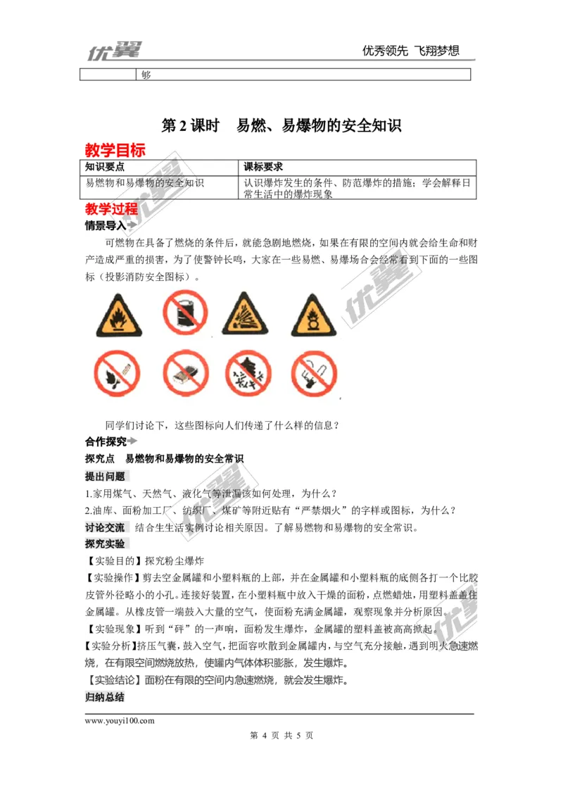 课题1燃烧和灭火_初中化学_01.人教版初中化学_01.初中化学课件PPT--教案--试题_初中化学全套(课件--教案--配套)_18年初中化学9年级上_18秋九化上(RJ)--2.精品教案