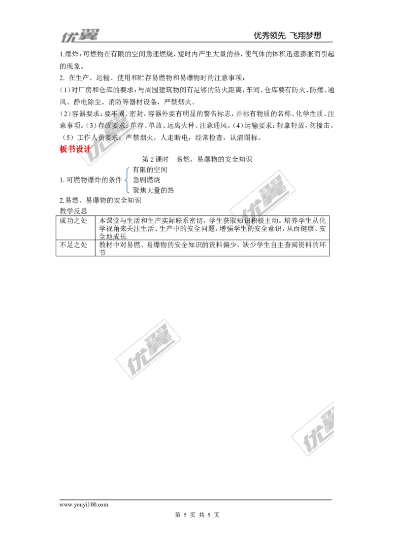 课题1燃烧和灭火_初中化学_01.人教版初中化学_01.初中化学课件PPT--教案--试题_初中化学全套(课件--教案--配套)_18年初中化学9年级上_18秋九化上(RJ)--2.精品教案